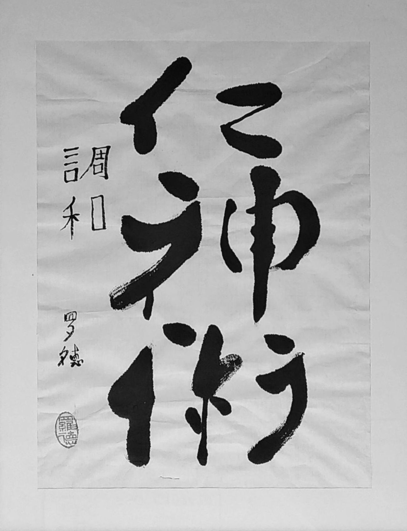 Calligraphie du mot Jin Shin Jyutsu